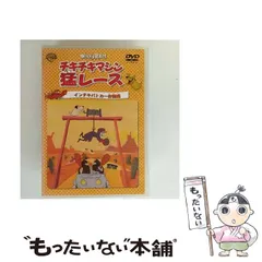 2025年最新】チキチキマシン猛レース3 の人気アイテム - メルカリ