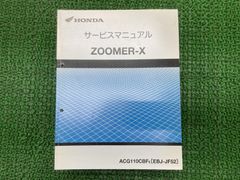 HONDA ZOOMER/ZOOMER DX サービスマニュアル AF58 - メルカリ