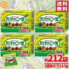 たけのこの里 大容量 53袋 ×4箱 2436g 小袋 小分け ばらまき 業務用 明治 きのこの山 は含みません コストコ 通販 送料無料