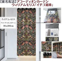 【MINIBOX のれん制作工房 正規販売店舗】【匿名配送ネコポス 送料無料】アコーディオンカーテン ウィリアムモリス「イチゴ泥棒」96x200cm【日本製】間仕切り タペストリー のれん 暖簾 家紋 スタジオジブリ トトロ 千と千尋の神隠し パタパタ