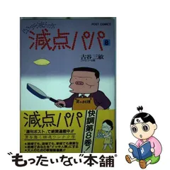 2024年最新】減点パパの人気アイテム - メルカリ