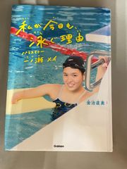 私が今日も、泳ぐ理由 パラスイマー 一ノ瀬メイ