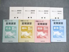 2023年最新】四谷大塚 予習シリーズ 5年 社会の人気アイテム - メルカリ