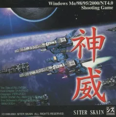 【中古】同人GAME CDソフト 神威 カムイ[プレス版/ジャケットA(2001年)] / SITER SKAIN