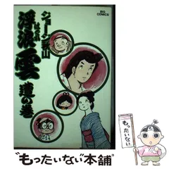 2025年最新】浮浪雲の人気アイテム - メルカリ