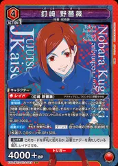 ユニオンアリーナ　釘崎野薔薇　パラレル　星2 4枚　呪術廻戦 SR 釘崎 野薔薇(パラレル) 販売 | 呪術廻戦 | ユニオンアリーナ
