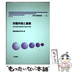 2024年最新】日本農業市場学会の人気アイテム - メルカリ