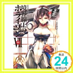 GENESIS 시리즈 경계선상의 호라이즌 (7) 중 (전격 문고) 가와카미 稔; 사토야스 (TENKY)_03