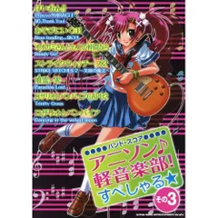 バイエルで弾ける なつかしのアニソン 女の子編　楽譜　バンドスコア　レア バイエルで弾ける なつかしのアニソン 女の子編 楽譜 バンド