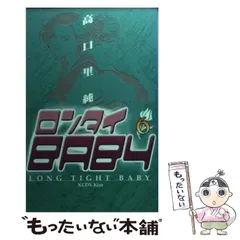2026年最新】ロンタイbaby 漫画の人気アイテム - メルカリ