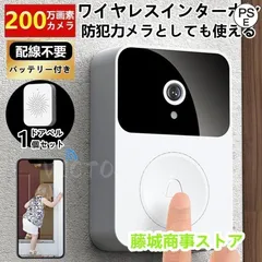 新品未使用インターホン ワイヤレス 工事不要 付き WIFI ワイヤレスチャイム インターフォン 玄関インターホン ベル センサー 交換 呼び鈴 電池式 防犯対策