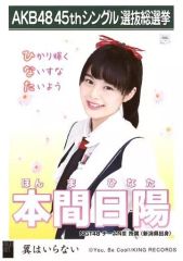 NMB48 村中有基 翼はいらない 生写真 AKB48 - メルカリ