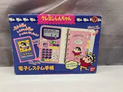 2025年最新】クレヨンしんちゃん電子システム手帳の人気アイテム