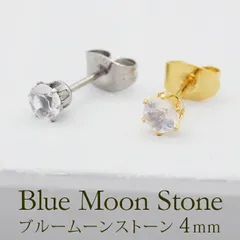 セカンドピアス つけっぱなし 天然石 6月 誕生石 4mm ブルームーンストーン 軸太 ロングポスト 金属アレルギー対応 ステンレス 医療用 サージカル 片耳 1個 イエローゴールド（YG)