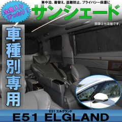 2024年最新】エルグランド e51 内装の人気アイテム - メルカリ