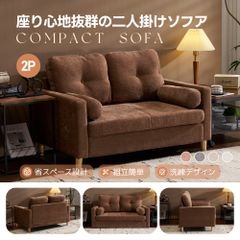 ブラウン】ソファ 二人掛け カウチ 枕付き ソファー 取り外し可能な 