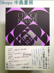 OTOGIBANASHI 単行本