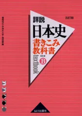 2024年最新】詳説 日本史 山川 教科書の人気アイテム - メルカリ