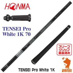 2025年最新】tensei pro white 1k 70の人気アイテム - メルカリ