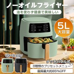 ノーオイルフライヤー 5L 油なし揚げ物 温度調整 タッチパネル 家庭用 家電