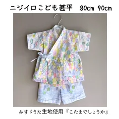 \\handmade // みすゞうた生地使用《 ニジイロこども甚平 》80 90 こだまでしょうか　ブルー
