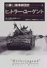 2025年最新】ヒットラー・ユーゲント（上）の人気アイテム