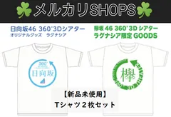 2023年最新】欅坂 tシャツの人気アイテム - メルカリ