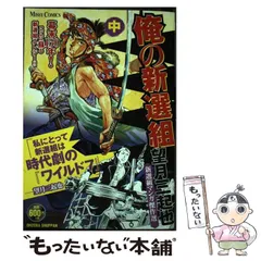 2024年最新】俺の新撰組の人気アイテム - メルカリ