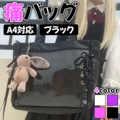 痛バッグ ブラック 黒 おしゃれ A4 ぬいぐるみ 痛バ クリア K165