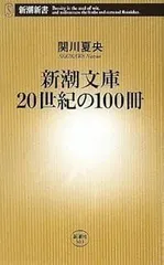 2025年最新】新潮文庫の100冊の人気アイテム - メルカリ