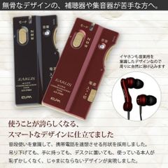 ELPA スタイリッシュな集音器 EARLIS 耳が遠い 聞こえにくい方 メーカー品番 AS-P001 ネイビーブルー・ワインレッド