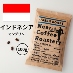 100g【深煎りオススメ】溢れるクリーンなハーブの香りが楽しめます インドネシア マンデリン コーヒー豆 自家焙煎 スペシャリティ