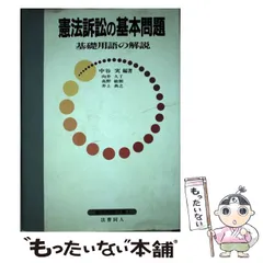 法曹同人　佐藤(幸)憲法理論の基本構造　憲法訴訟　井上英治　基本構造速修シリーズカセット集中講