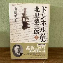 2024年最新】北里柴三郎の人気アイテム - メルカリ