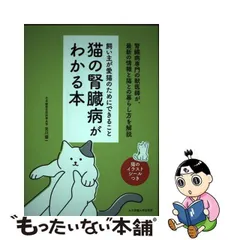 2024年最新】猫の腎臓病がわかる本の人気アイテム - メルカリ