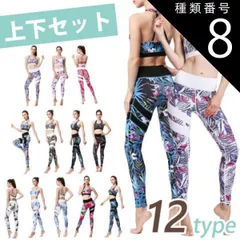 種類8：B/XLサイズ 【売り尽くし】送料無料 ヨガウェア 上下セット レギンス ヨガ ハイウエスト ブラトップ トップス 花柄 柄 ボタニカル かわいい おしゃれ ペールカラー ホワイト 美脚 ヨガパンツ スポーツ レディース  美尻 12柄