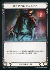 【中古】Flesh and Blood RAP111[C]：擦り切れたチュニック/Threadbare Tunic