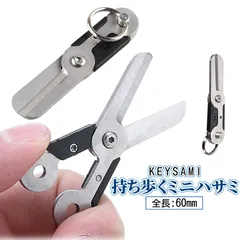 折りたたみ はさみ 小型 キーホルダー ハサミ 小さい 鋏 旅行 出張 携帯 トラベル 左利き 右利き 両利き ステンレス 縫製  釣り ライン カッター 釣り具 KEYSAMI 送料無料 ゆうパケット