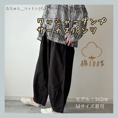 OMNES 新品タグ付き 送料無料 ワッシャーダンプ サーカスパンツ コクーン バルーン バレル 30代 40代 50代 ブラック