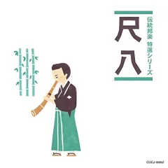 現代尺八奏法講座 練習用教材セット 2026年最新】現代尺八奏法講座の