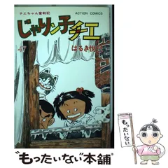 2023年最新】本 じゃりン子チエの人気アイテム - メルカリ