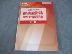 2026年最新】cpa 論文対策集の人気アイテム - メルカリ