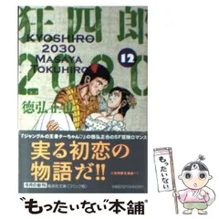 狂四郎2030 文庫版　1〜13巻⭐︎最安値⭐︎ 狂四郎2030 文庫版 1〜13