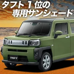 【吸盤＋9個】 タフト LA900/910S型 サンシェード カーテン 車中泊 グッズ フロント TAFT 車用カーテン カーフィルム カーシェード サイド セット フロント 日除け 専用