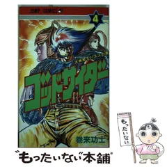 ゴッドサイダー 全8巻完結 [マーケットプレイスセット] | 巻来