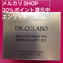 ドクターシーラボ アクアコラーゲンゲルエンリッチリフトEX 165g