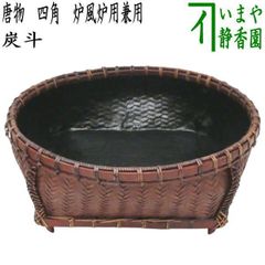旧家蔵出し 鵜龍炭斗 島田竹宝斉作 共箱 在銘 新品未使用 - メルカリ