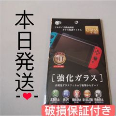 最安値ニンテンドースイッチ用強化ガラス保護フィルム
