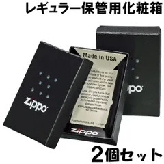 ジッポー ライター zippo 保管用化粧箱　ジッポーレギュラーサイズ用空箱　2個セット　純正紙箱　コレクターの方必見！ 送料無料