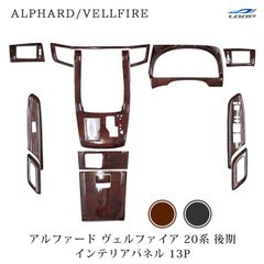 30ヴェルファイア 前期 カーテシ、テールレンズカバー 流れる